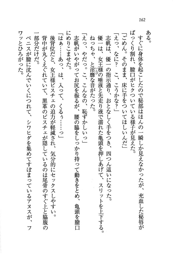 ナイショの生徒会長 放課後はキミの下着モデル