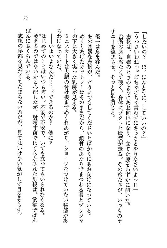 ナイショの生徒会長 放課後はキミの下着モデル
