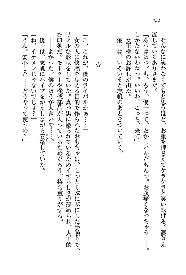 ナイショの生徒会長 放課後はキミの下着モデル