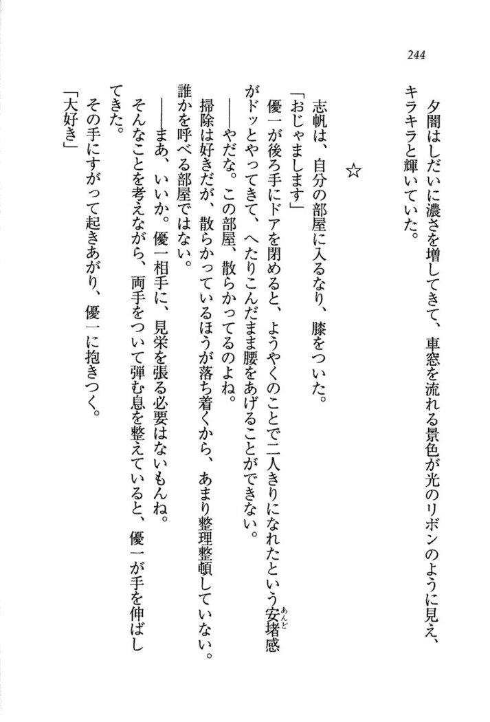 ナイショの生徒会長 放課後はキミの下着モデル