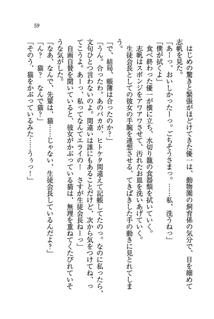 ナイショの生徒会長 放課後はキミの下着モデル