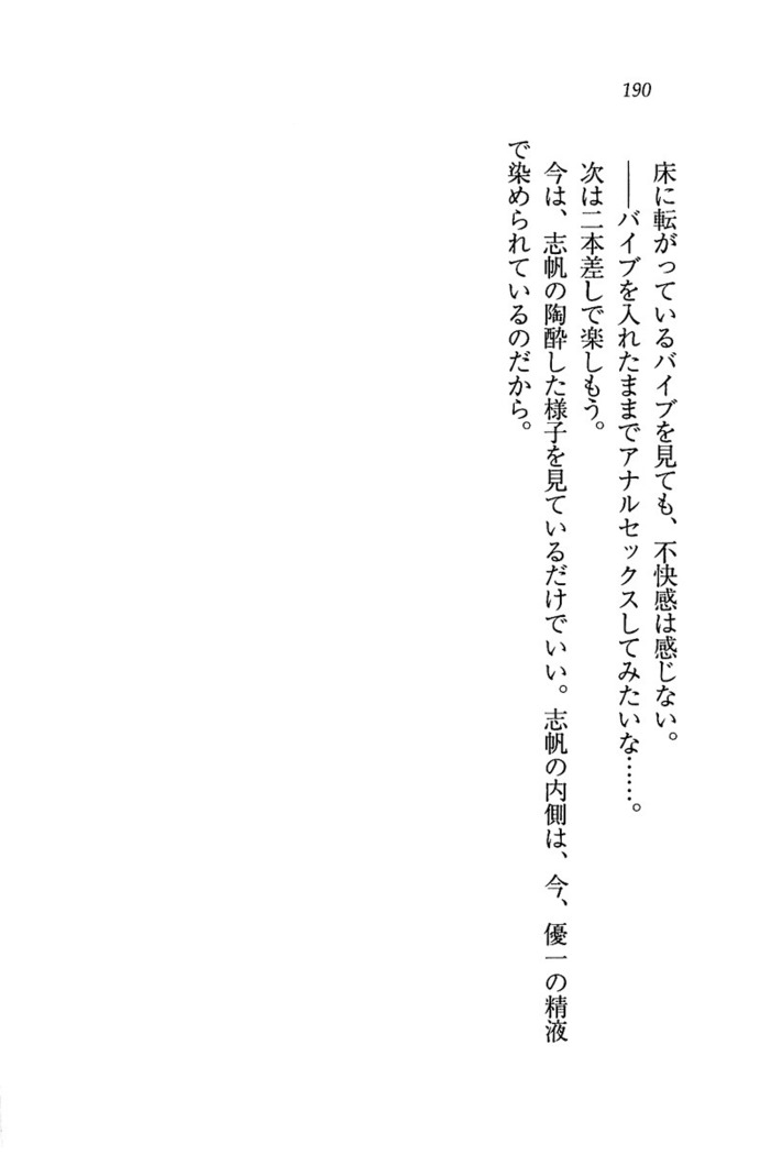 ナイショの生徒会長 放課後はキミの下着モデル
