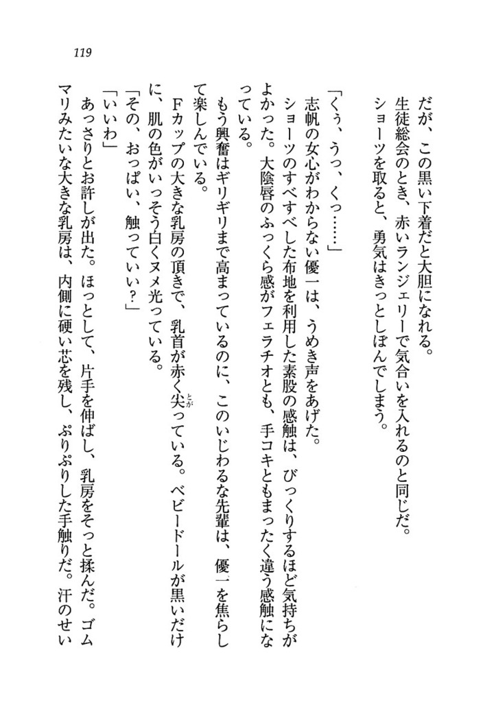 ナイショの生徒会長 放課後はキミの下着モデル