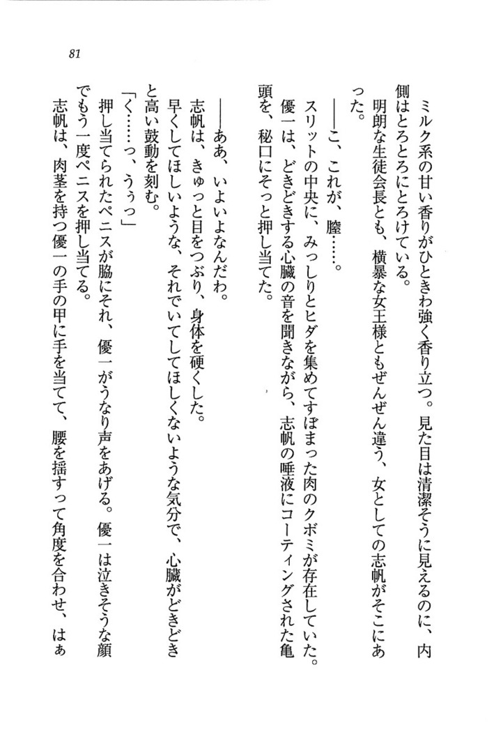 ナイショの生徒会長 放課後はキミの下着モデル