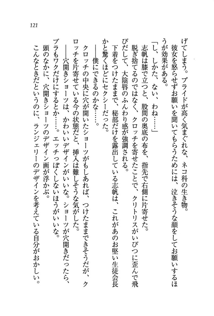 ナイショの生徒会長 放課後はキミの下着モデル