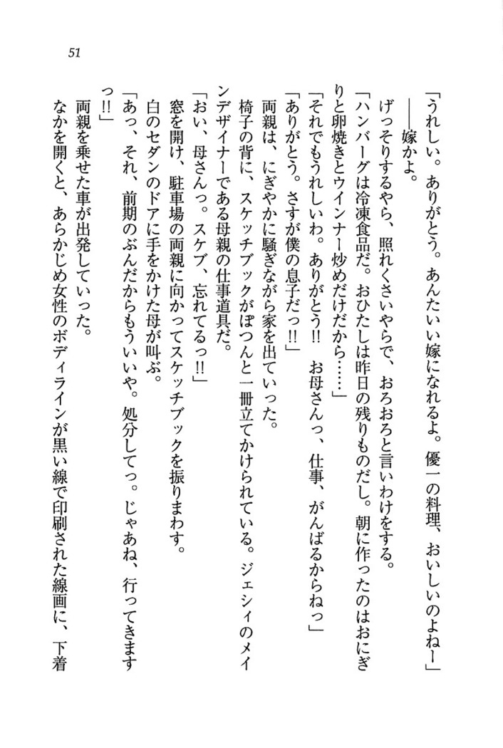 ナイショの生徒会長 放課後はキミの下着モデル