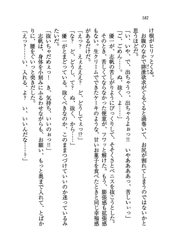 ナイショの生徒会長 放課後はキミの下着モデル