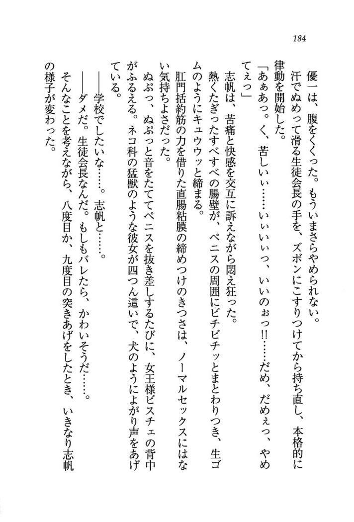 ナイショの生徒会長 放課後はキミの下着モデル