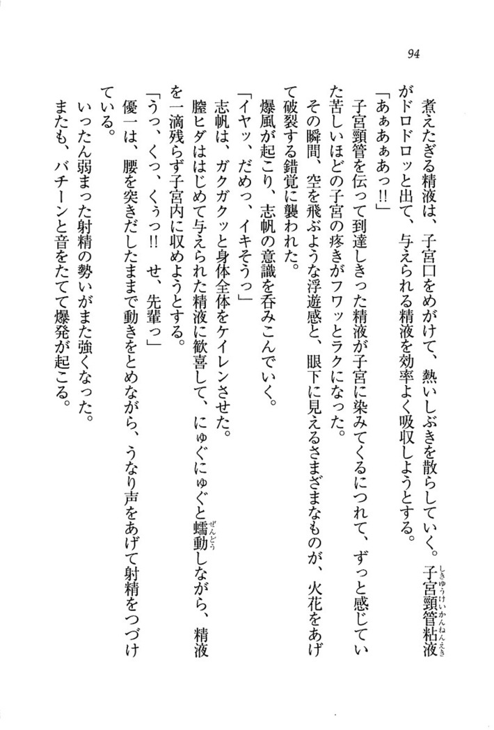 ナイショの生徒会長 放課後はキミの下着モデル