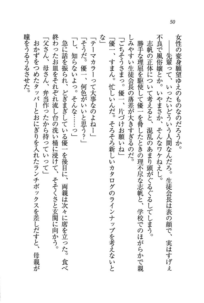 ナイショの生徒会長 放課後はキミの下着モデル