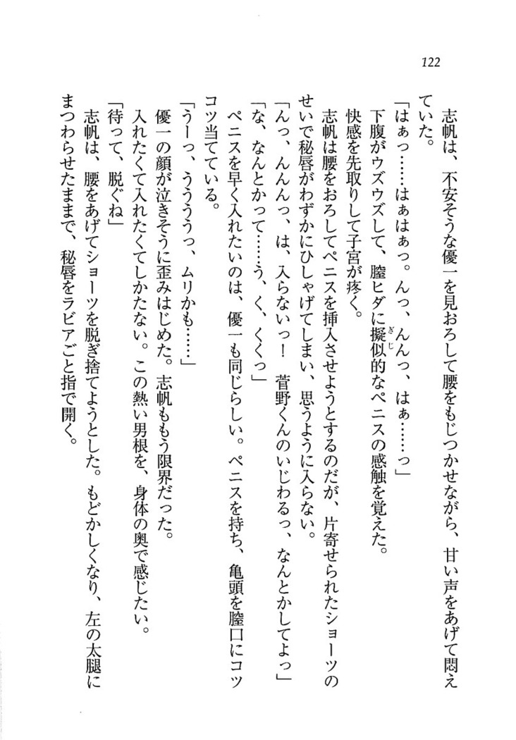 ナイショの生徒会長 放課後はキミの下着モデル