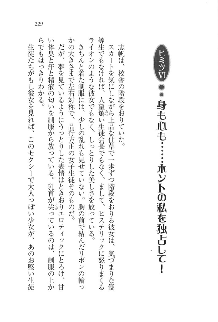 ナイショの生徒会長 放課後はキミの下着モデル