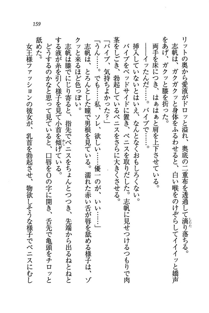 ナイショの生徒会長 放課後はキミの下着モデル