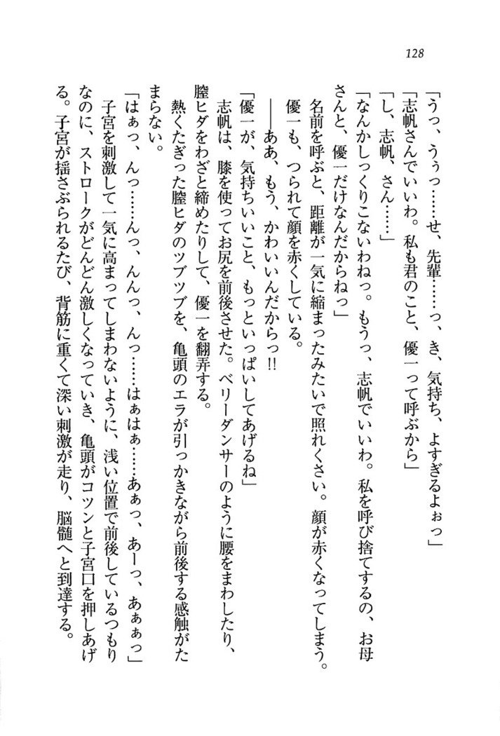 ナイショの生徒会長 放課後はキミの下着モデル
