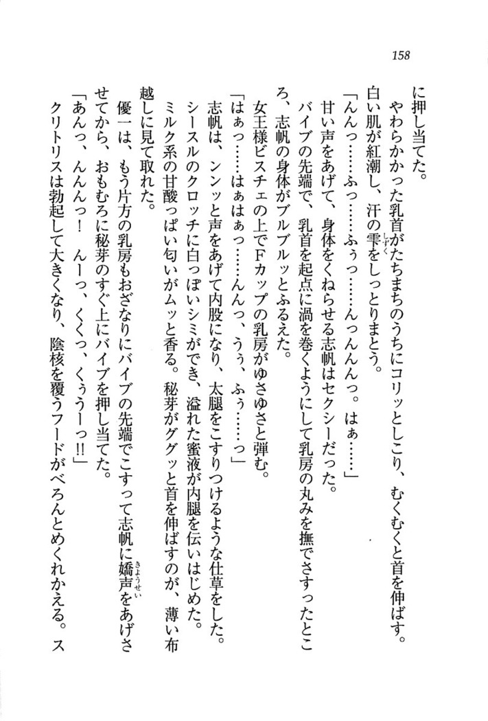 ナイショの生徒会長 放課後はキミの下着モデル