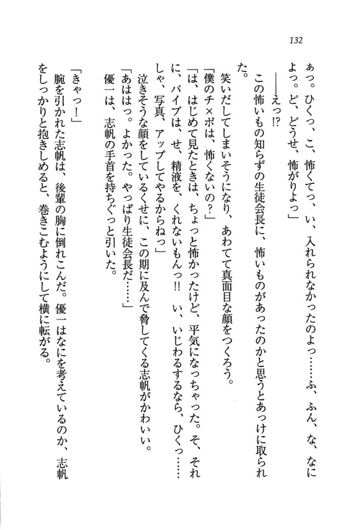 ナイショの生徒会長 放課後はキミの下着モデル