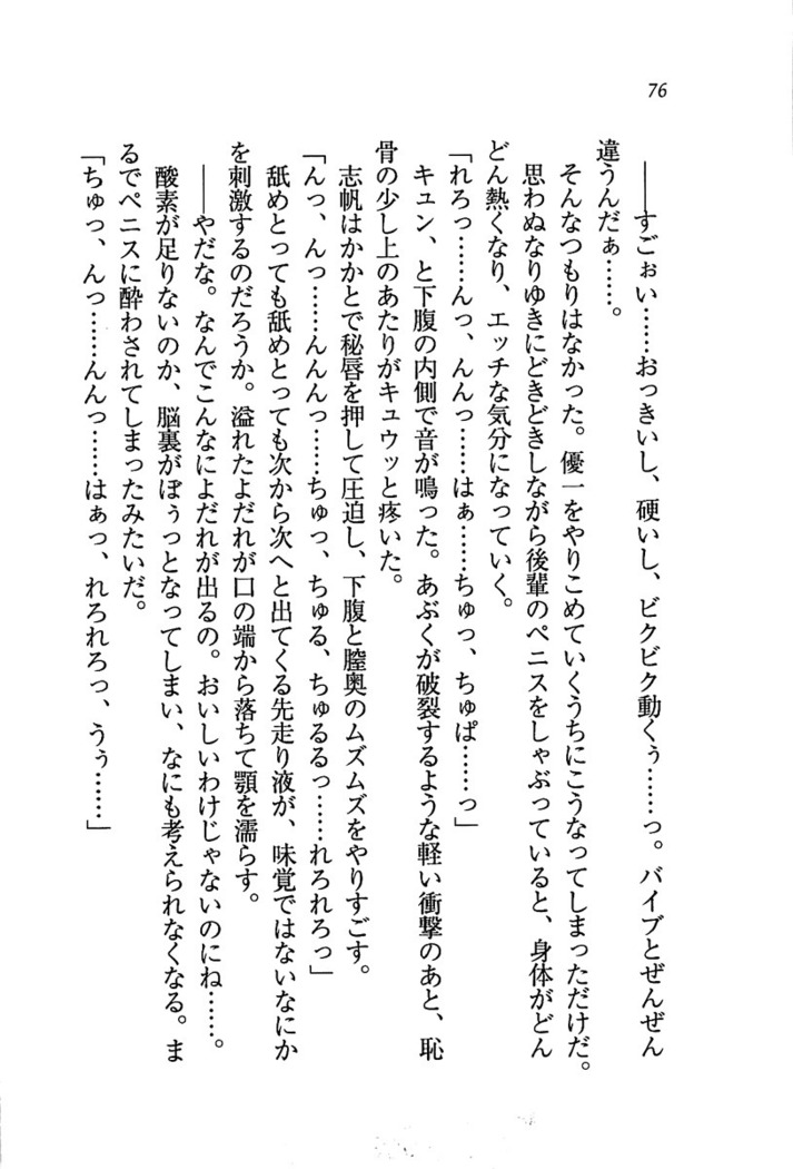 ナイショの生徒会長 放課後はキミの下着モデル
