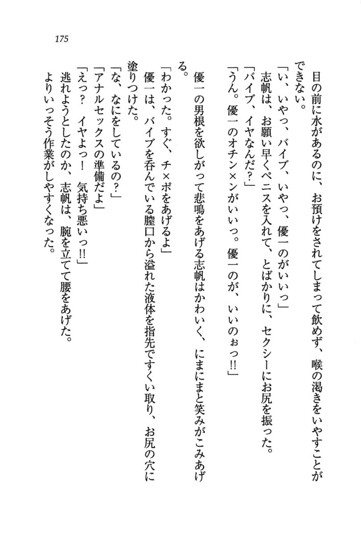 ナイショの生徒会長 放課後はキミの下着モデル