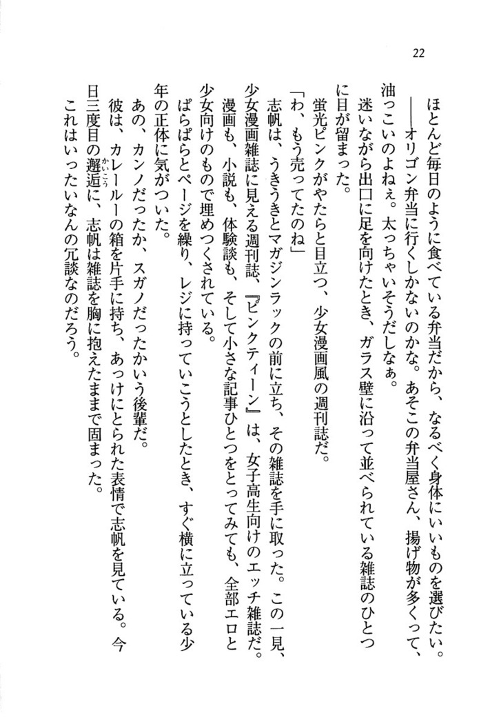 ナイショの生徒会長 放課後はキミの下着モデル