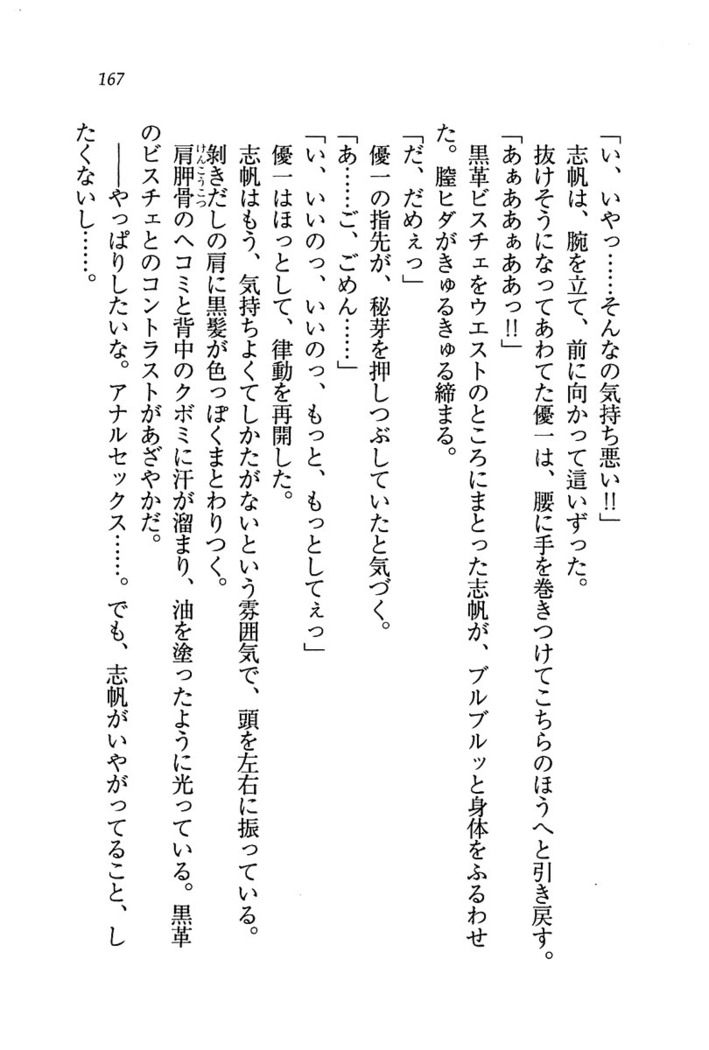 ナイショの生徒会長 放課後はキミの下着モデル