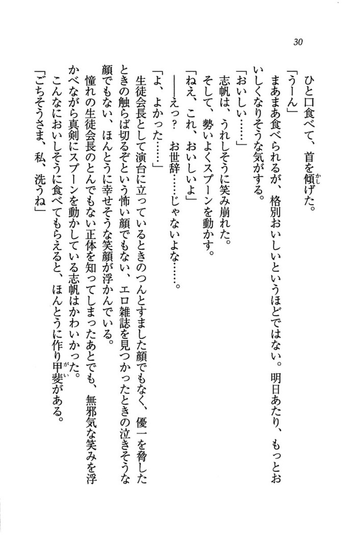 ナイショの生徒会長 放課後はキミの下着モデル