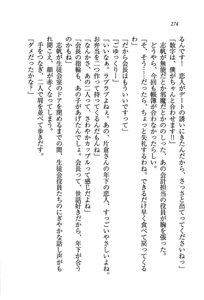 ナイショの生徒会長 放課後はキミの下着モデル