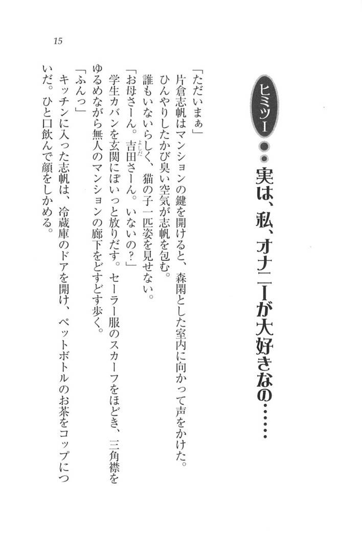 ナイショの生徒会長 放課後はキミの下着モデル