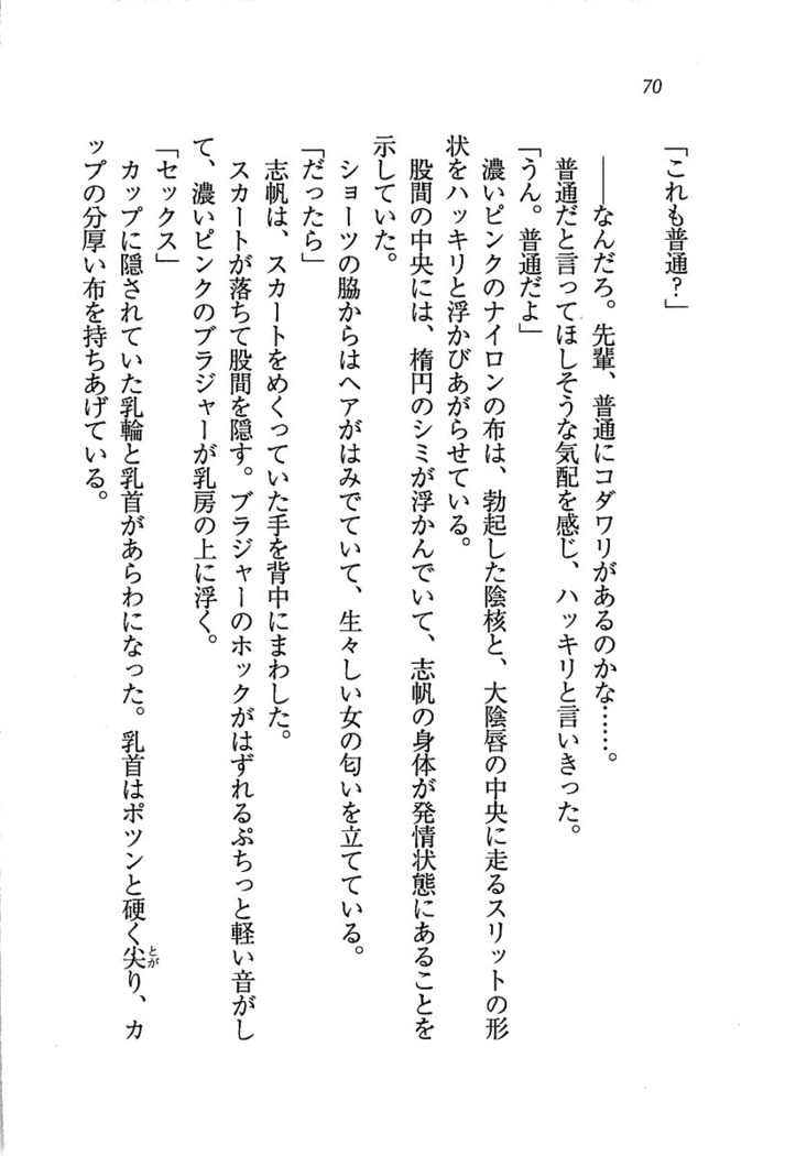 ナイショの生徒会長 放課後はキミの下着モデル