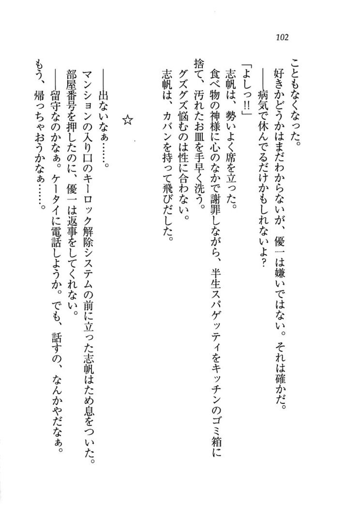 ナイショの生徒会長 放課後はキミの下着モデル