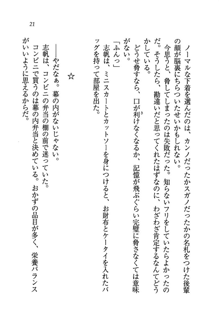 ナイショの生徒会長 放課後はキミの下着モデル