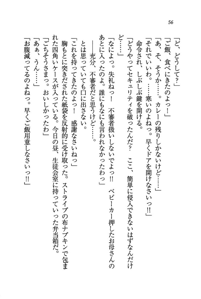 ナイショの生徒会長 放課後はキミの下着モデル