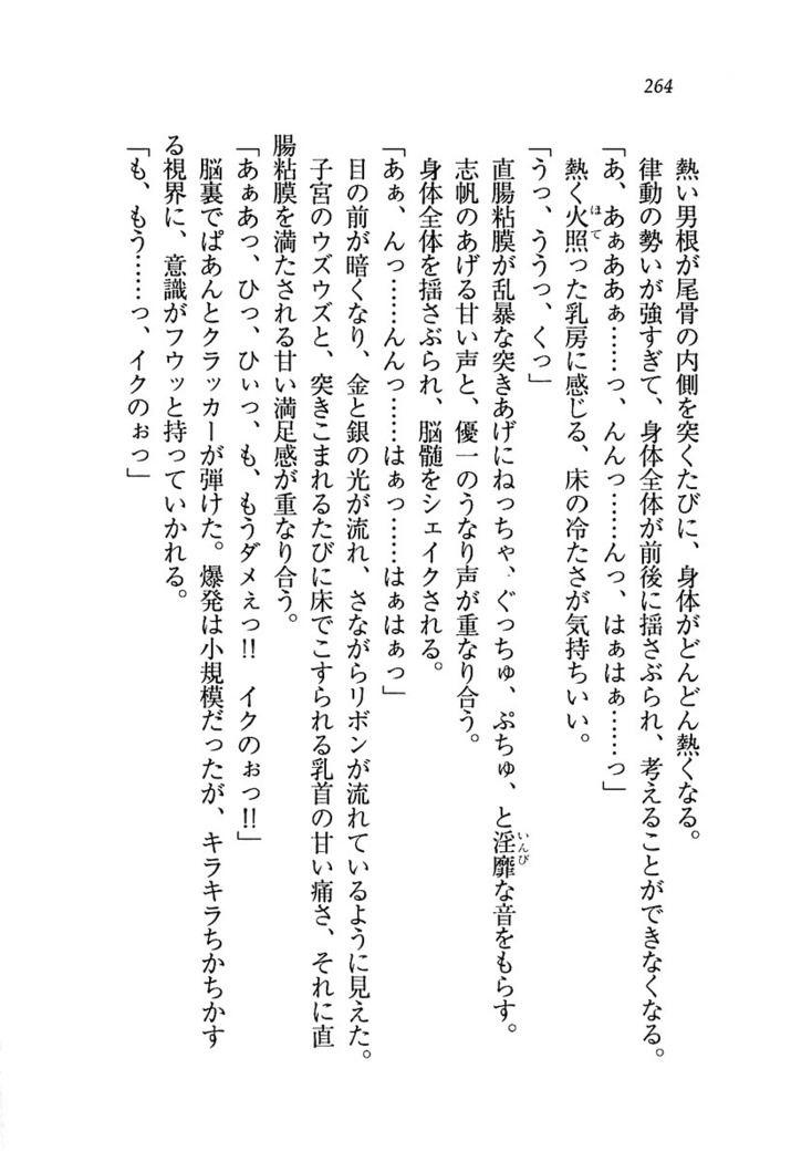 ナイショの生徒会長 放課後はキミの下着モデル