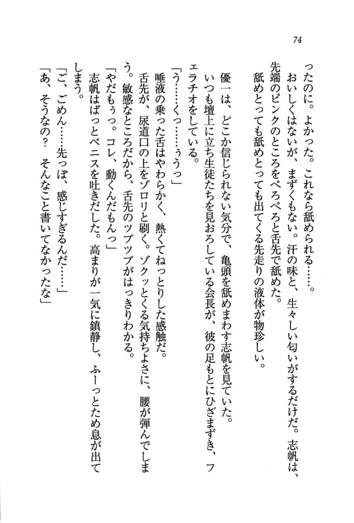 ナイショの生徒会長 放課後はキミの下着モデル