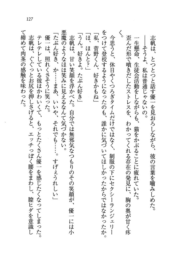 ナイショの生徒会長 放課後はキミの下着モデル