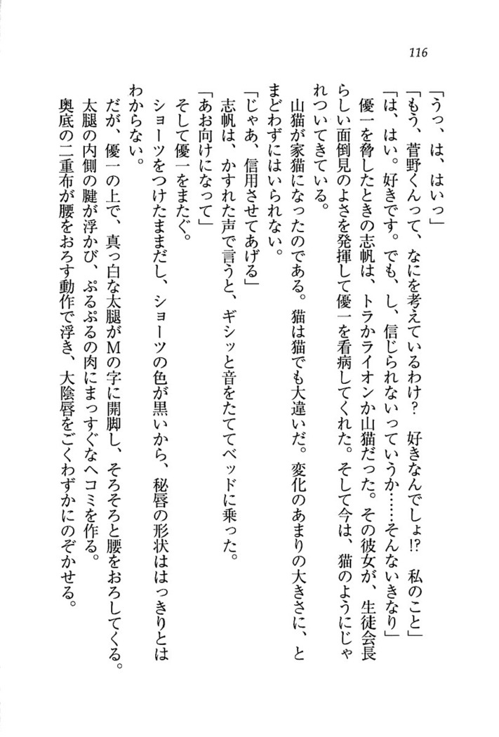 ナイショの生徒会長 放課後はキミの下着モデル