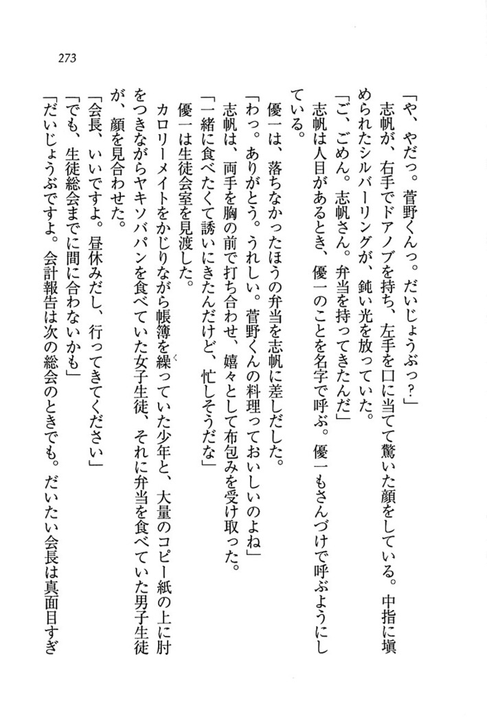 ナイショの生徒会長 放課後はキミの下着モデル