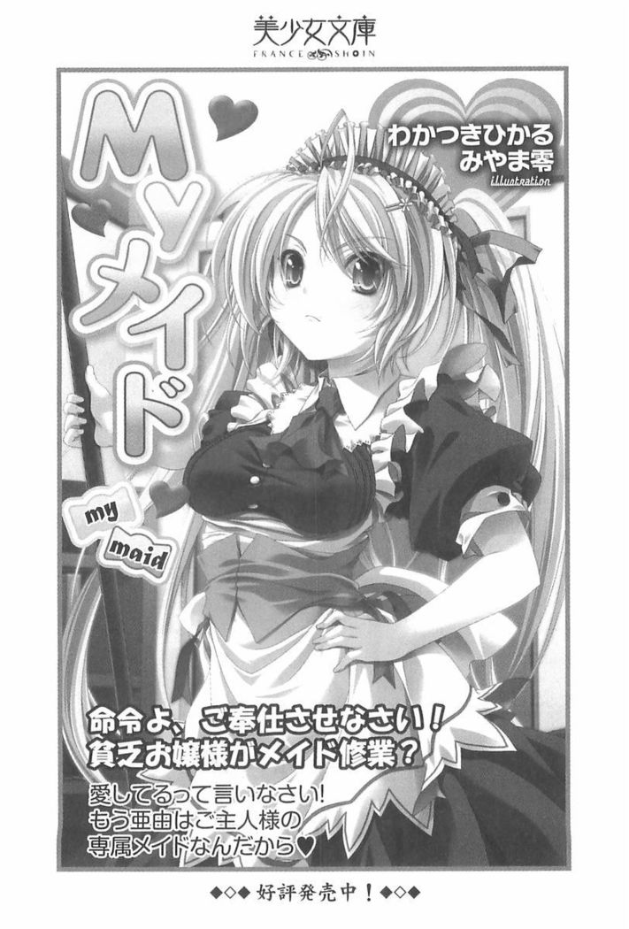 ナイショの生徒会長 放課後はキミの下着モデル