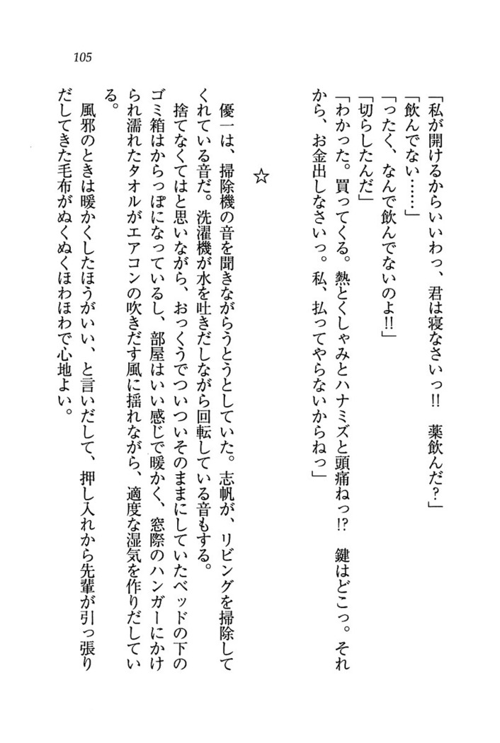 ナイショの生徒会長 放課後はキミの下着モデル