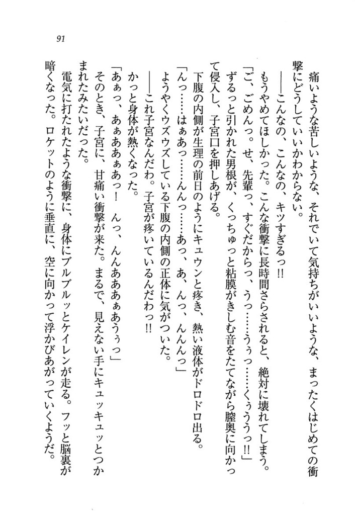 ナイショの生徒会長 放課後はキミの下着モデル
