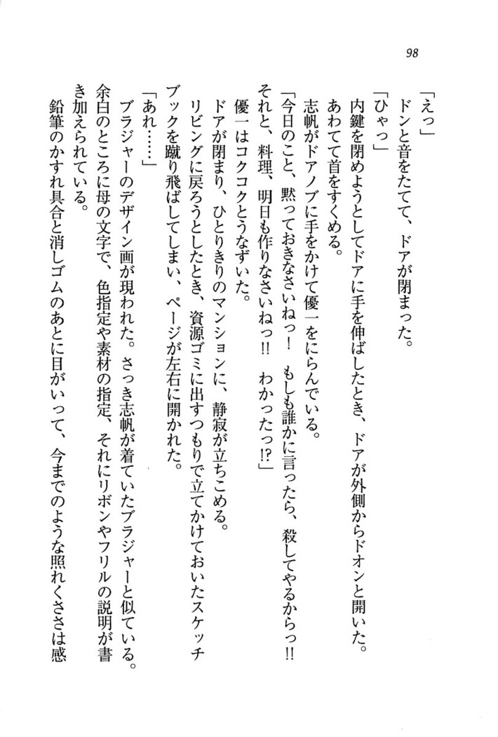 ナイショの生徒会長 放課後はキミの下着モデル