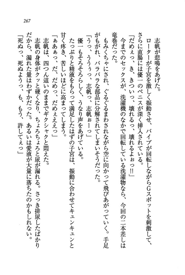 ナイショの生徒会長 放課後はキミの下着モデル