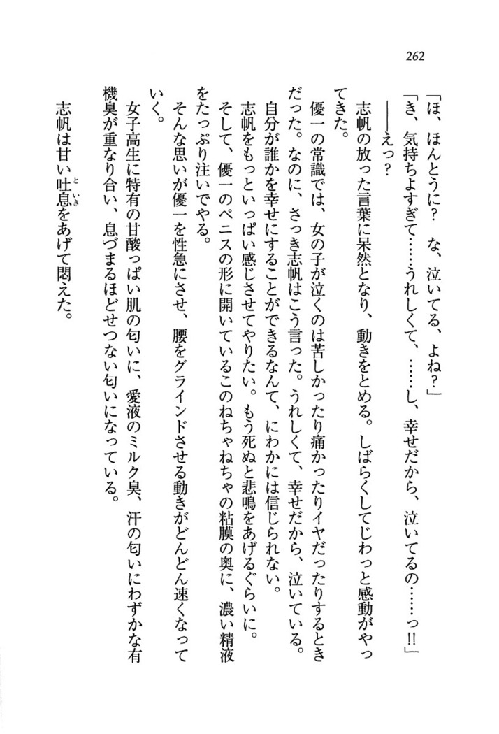 ナイショの生徒会長 放課後はキミの下着モデル