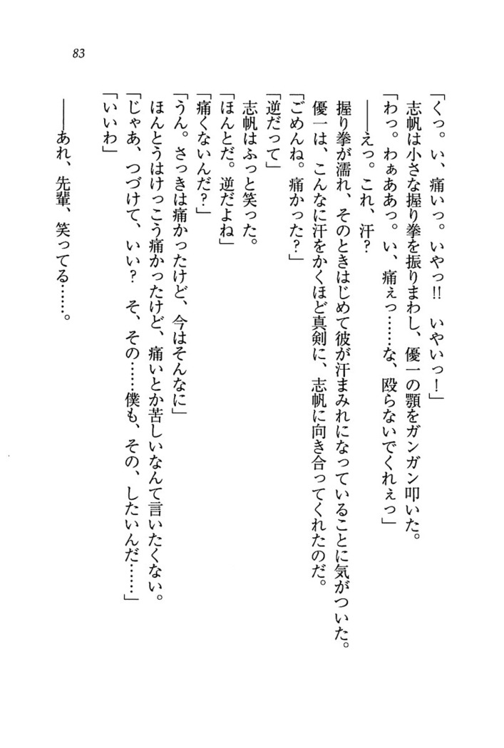 ナイショの生徒会長 放課後はキミの下着モデル
