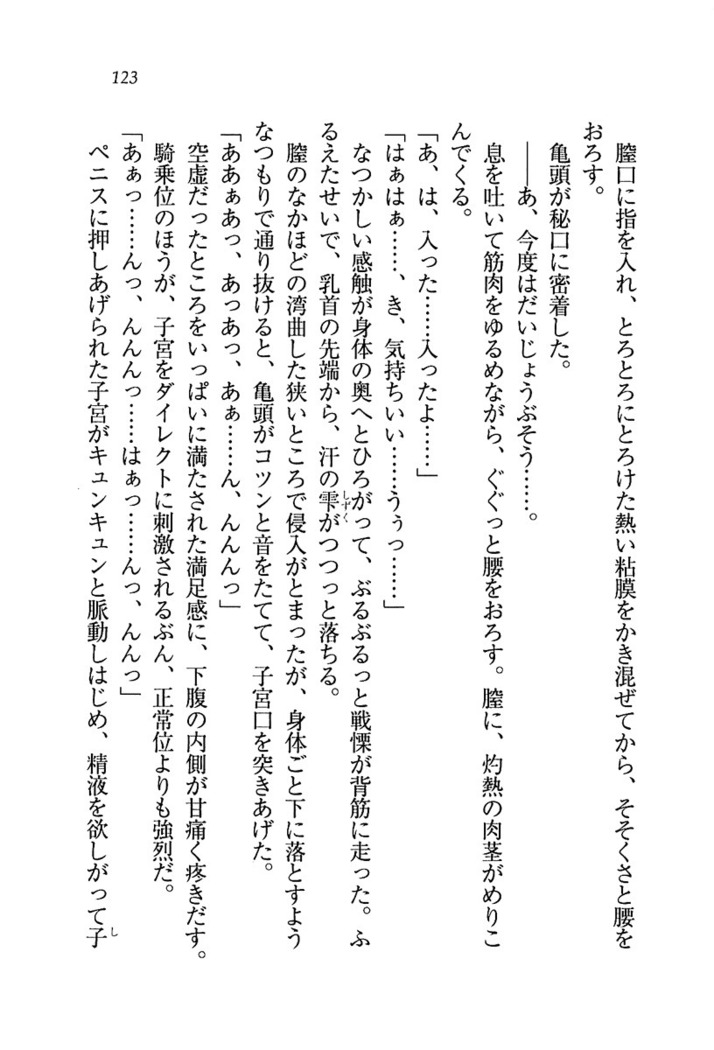 ナイショの生徒会長 放課後はキミの下着モデル