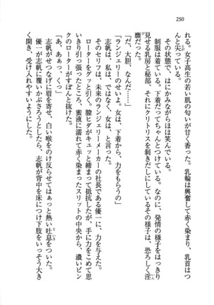 ナイショの生徒会長 放課後はキミの下着モデル Page #252