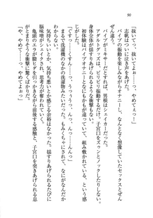 ナイショの生徒会長 放課後はキミの下着モデル Page #92