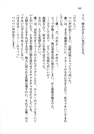ナイショの生徒会長 放課後はキミの下着モデル Page #244