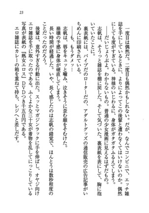 ナイショの生徒会長 放課後はキミの下着モデル Page #25