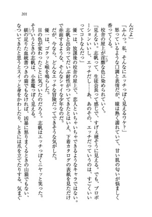ナイショの生徒会長 放課後はキミの下着モデル Page #203