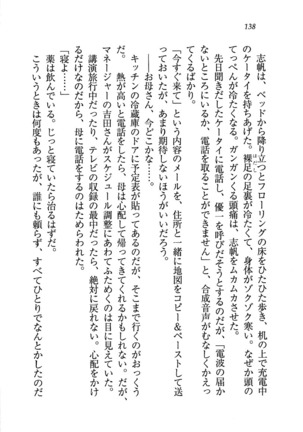 ナイショの生徒会長 放課後はキミの下着モデル Page #140